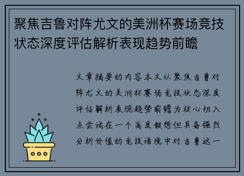 聚焦吉鲁对阵尤文的美洲杯赛场竞技状态深度评估解析表现趋势前瞻