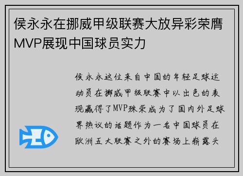 侯永永在挪威甲级联赛大放异彩荣膺MVP展现中国球员实力