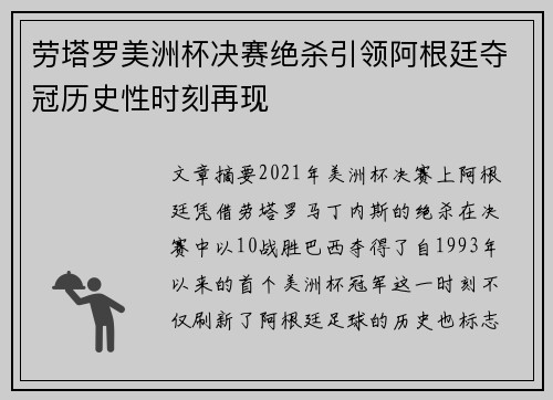 劳塔罗美洲杯决赛绝杀引领阿根廷夺冠历史性时刻再现