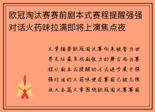 欧冠淘汰赛赛前剧本式赛程提醒强强对话火药味拉满即将上演焦点夜