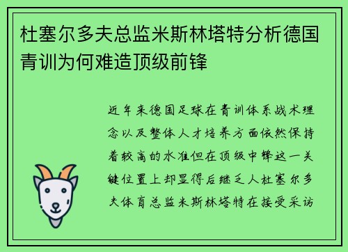 杜塞尔多夫总监米斯林塔特分析德国青训为何难造顶级前锋